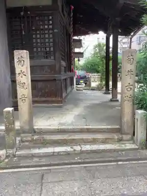 菊水寺のその他建物
