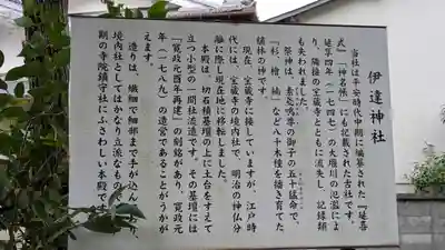 伊達神社（宇津根町鎮座）(京都府)