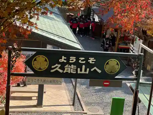 久能山東照宮のその他建物