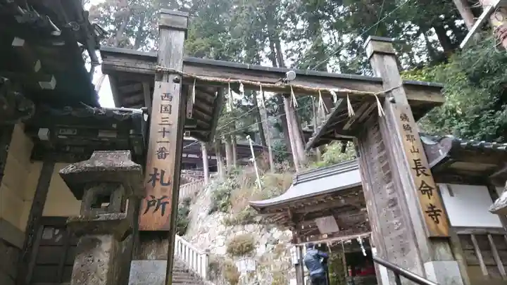 長命寺の山門・神門