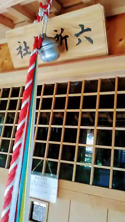 六所神社の本殿・本堂