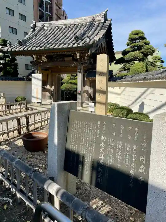 円蔵寺(神奈川県)