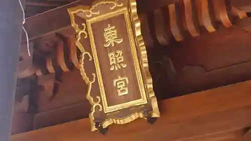 仙台東照宮のその他建物