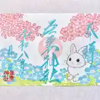 吾妻神社の御朱印