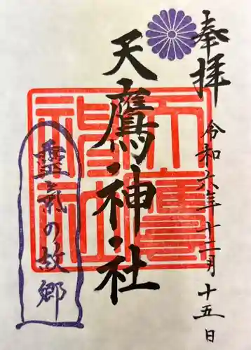 天鷹神社(岐阜県)