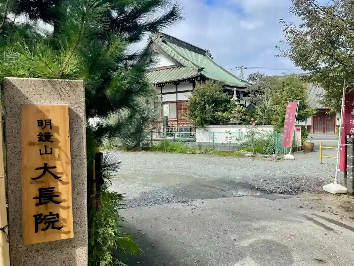 大長院(神奈川県)