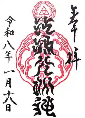 江島神社の御朱印