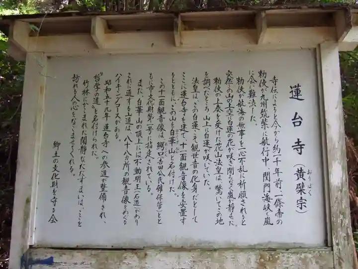 蓮台寺(山口県)