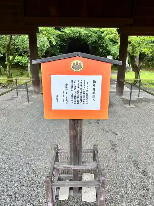 豊国廟(豊国神社飛地境内)(京都府)