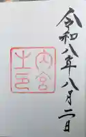 伊勢神宮内宮(皇大神宮)(三重県)