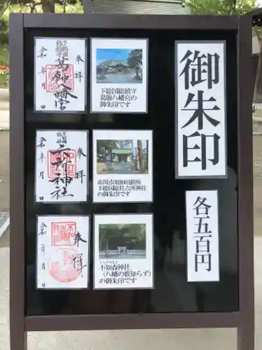 葛飾八幡宮の御朱印