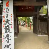 明王院(満願寺別院)の山門・神門