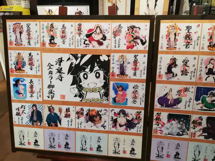 治寶山 浄泉寺の御朱印