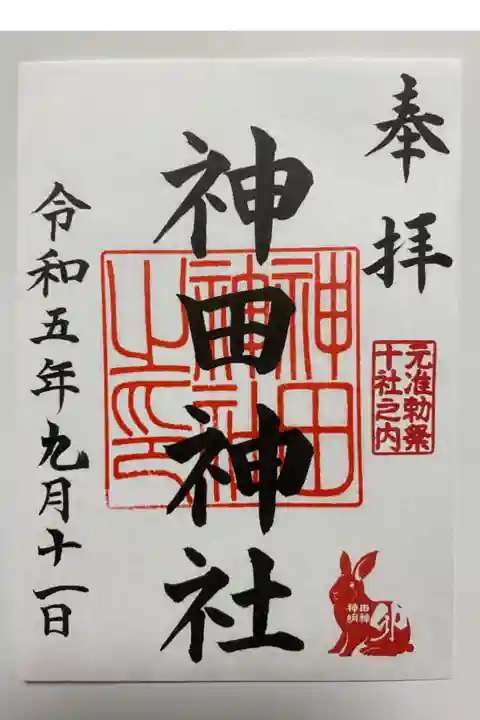 今年の干支🐰うさぎの印が押されたご朱印