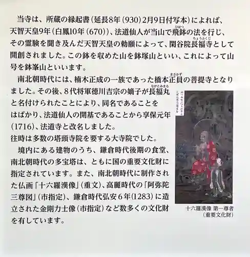 法道寺(大阪府)