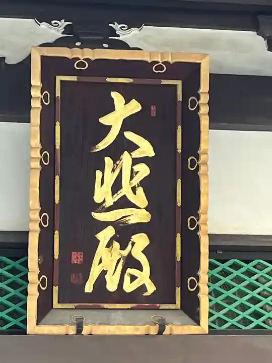 太融寺(大阪府)