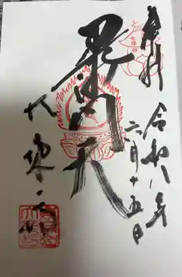 法案寺南坊(大阪府)