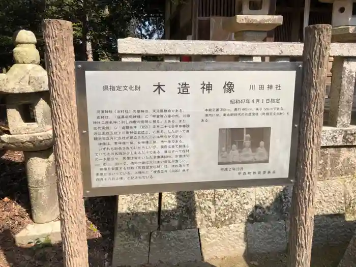 川田神社の建物その他