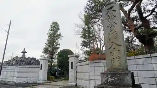 長谷寺の山門・神門