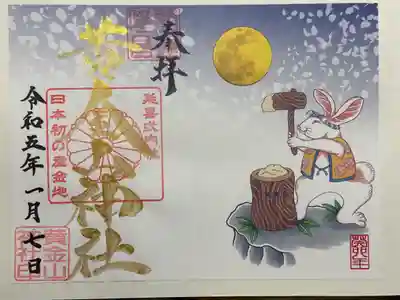 お正月限定御朱印です