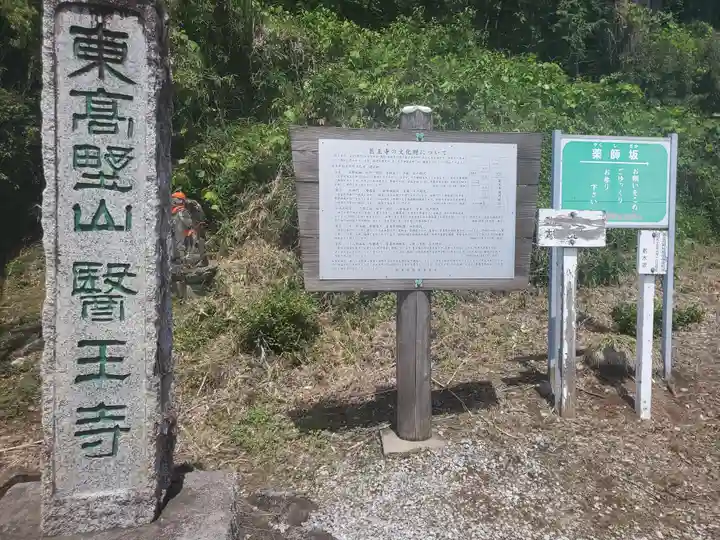 医王寺のその他建物