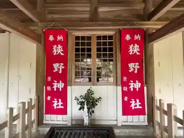 狭野神社の本殿・本堂