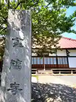 金福寺(福島県)