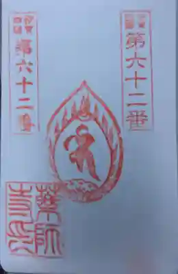 薬師寺(三重県)