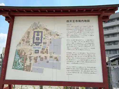 四天王寺(大阪府)
