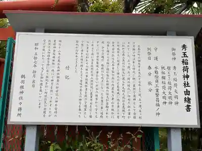 秀玉稲荷神社(広島県)