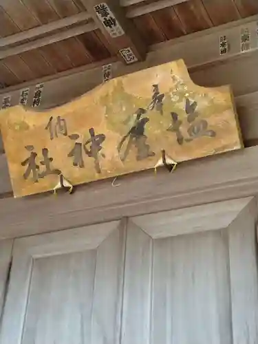 塩釜神社(福島県)