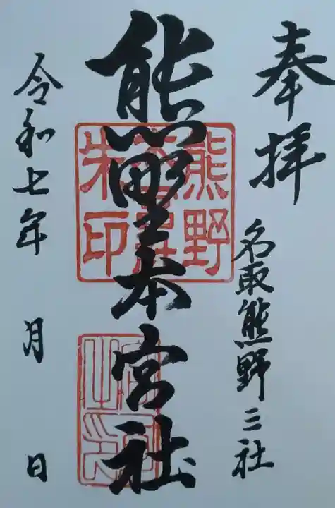熊野本宮社(宮城県)