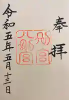 八剣宮(熱田神宮別宮)(愛知県)