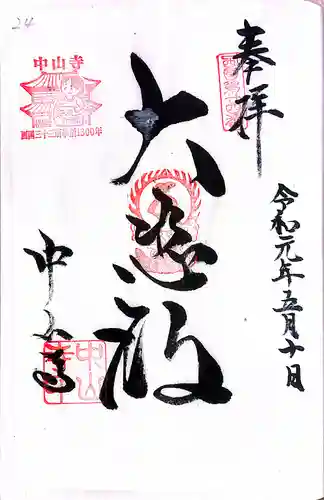 青岸渡寺(和歌山県)