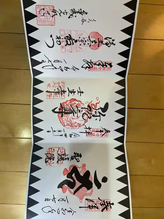 くろ谷 金戒光明寺の御朱印