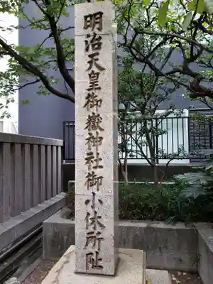 宮益御嶽神社のその他建物