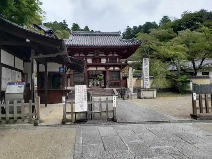 岡寺(龍蓋寺)の山門・神門