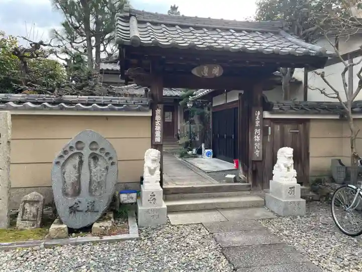 阿弥陀寺(京都府)