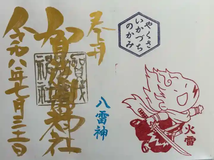 賀茂別雷神社の御朱印