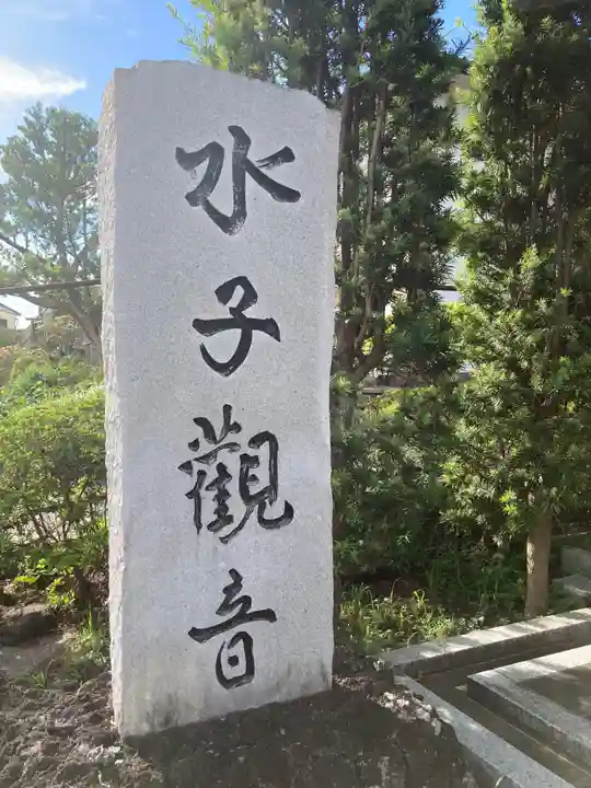 東漸寺(神奈川県)