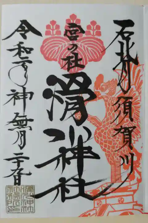 鳳凰の絵御朱印