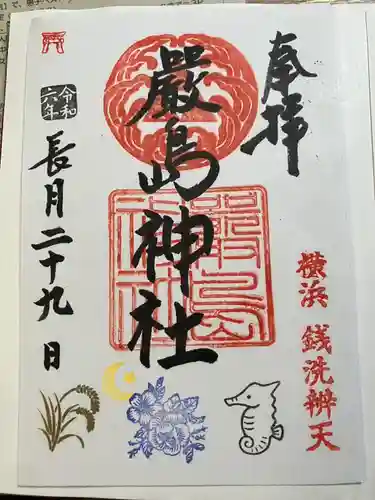 羽衣町厳島神社（関内厳島神社・横浜弁天）(神奈川県)