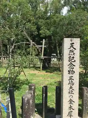 三嶋大社のその他建物