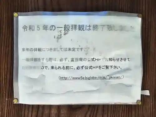 直指庵(京都府)