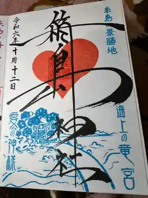 箱島神社(福岡県)