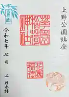 花園稲荷神社の御朱印