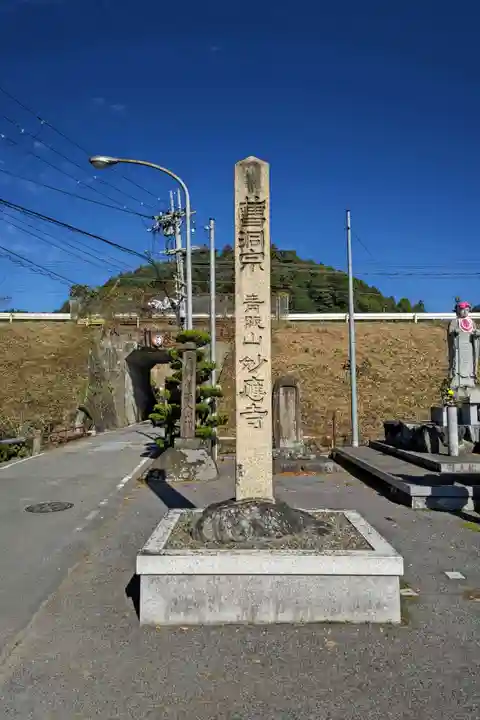 妙応寺のその他建物