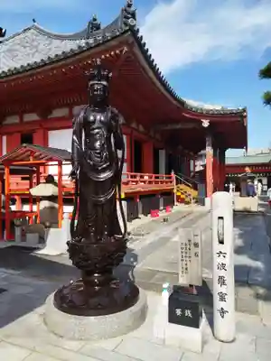 六波羅蜜寺(京都府)