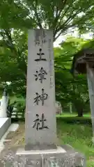 土津神社｜こどもと出世の神さまの建物その他