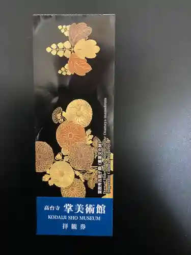 高山寺(京都府)